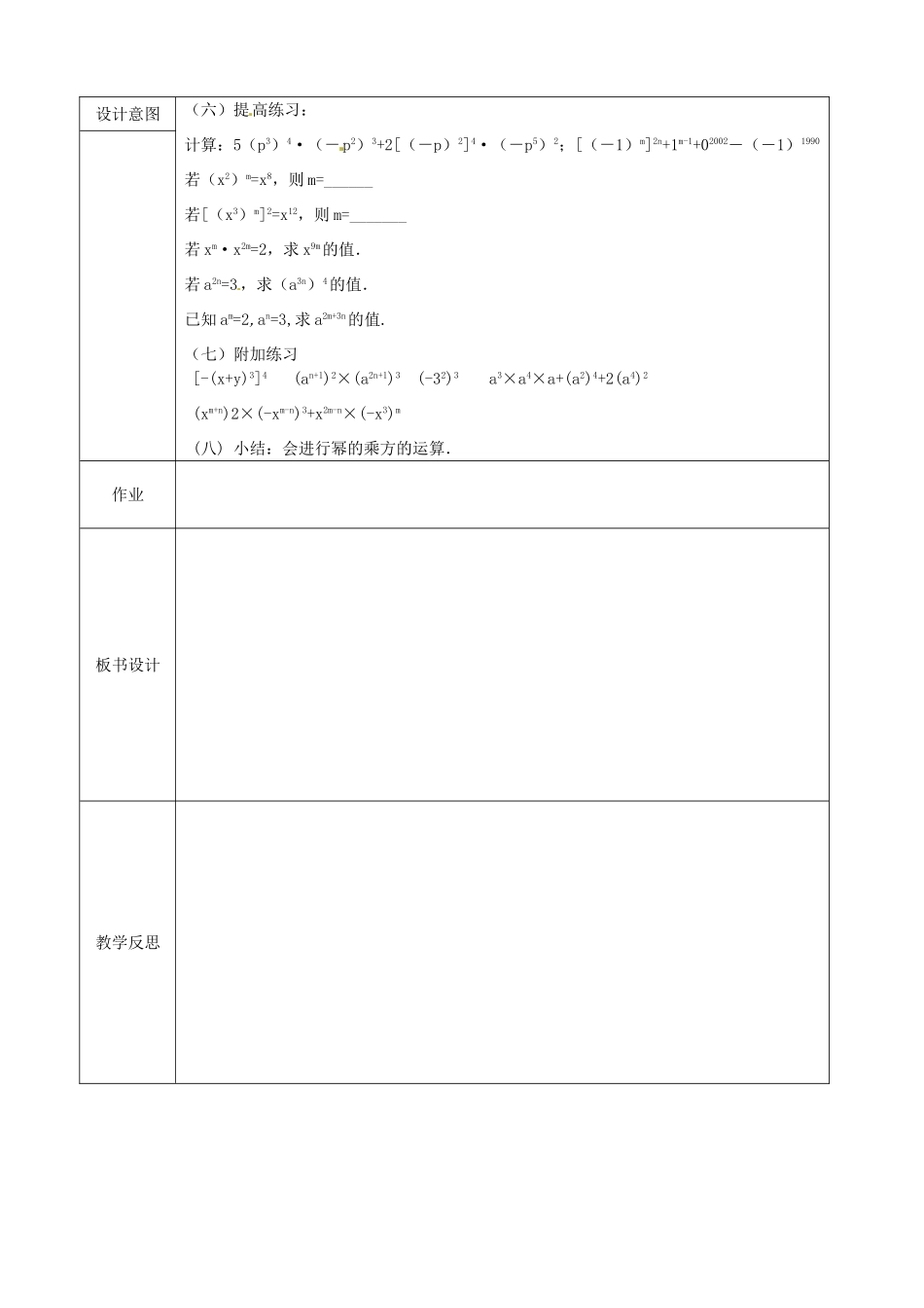 山东省淄博市高青县第三中学八年级数学上册 14.1.2 幂的乘方教案 （新版）新人教版_第2页
