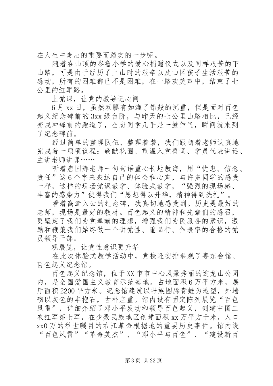 重走红军路党性锻炼有感十篇_第3页