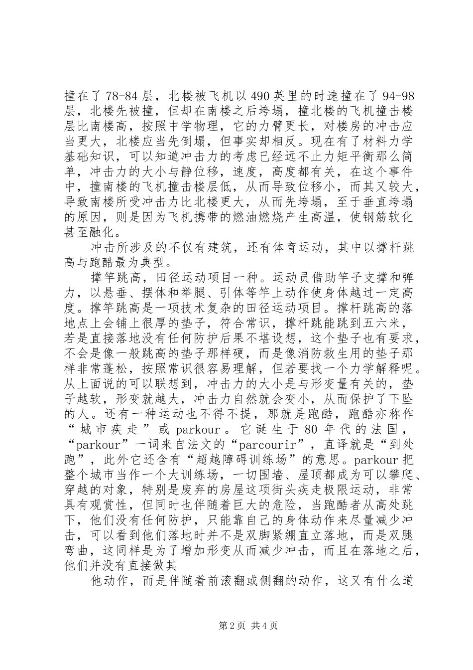 陈宇材料力学漫谈感想_第2页