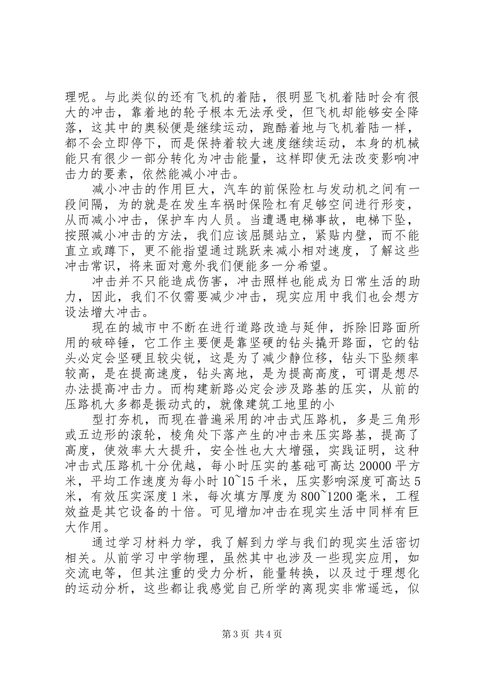 陈宇材料力学漫谈感想_第3页