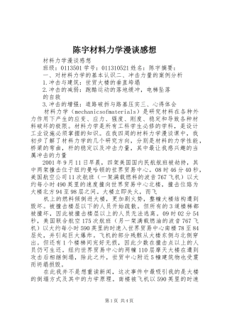 陈宇材料力学漫谈感想