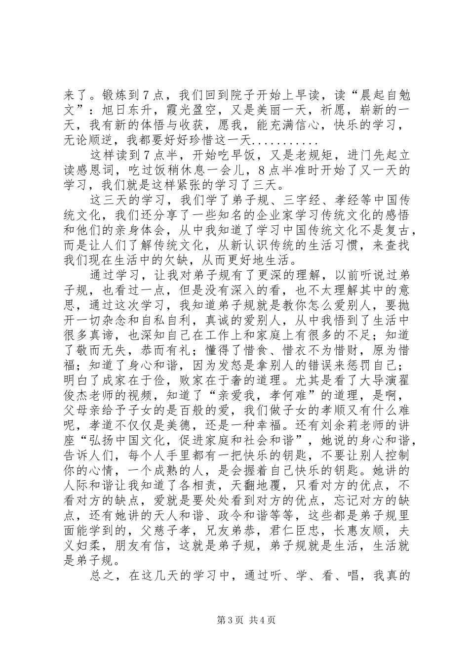 公民道德培训学习心得体会_第3页