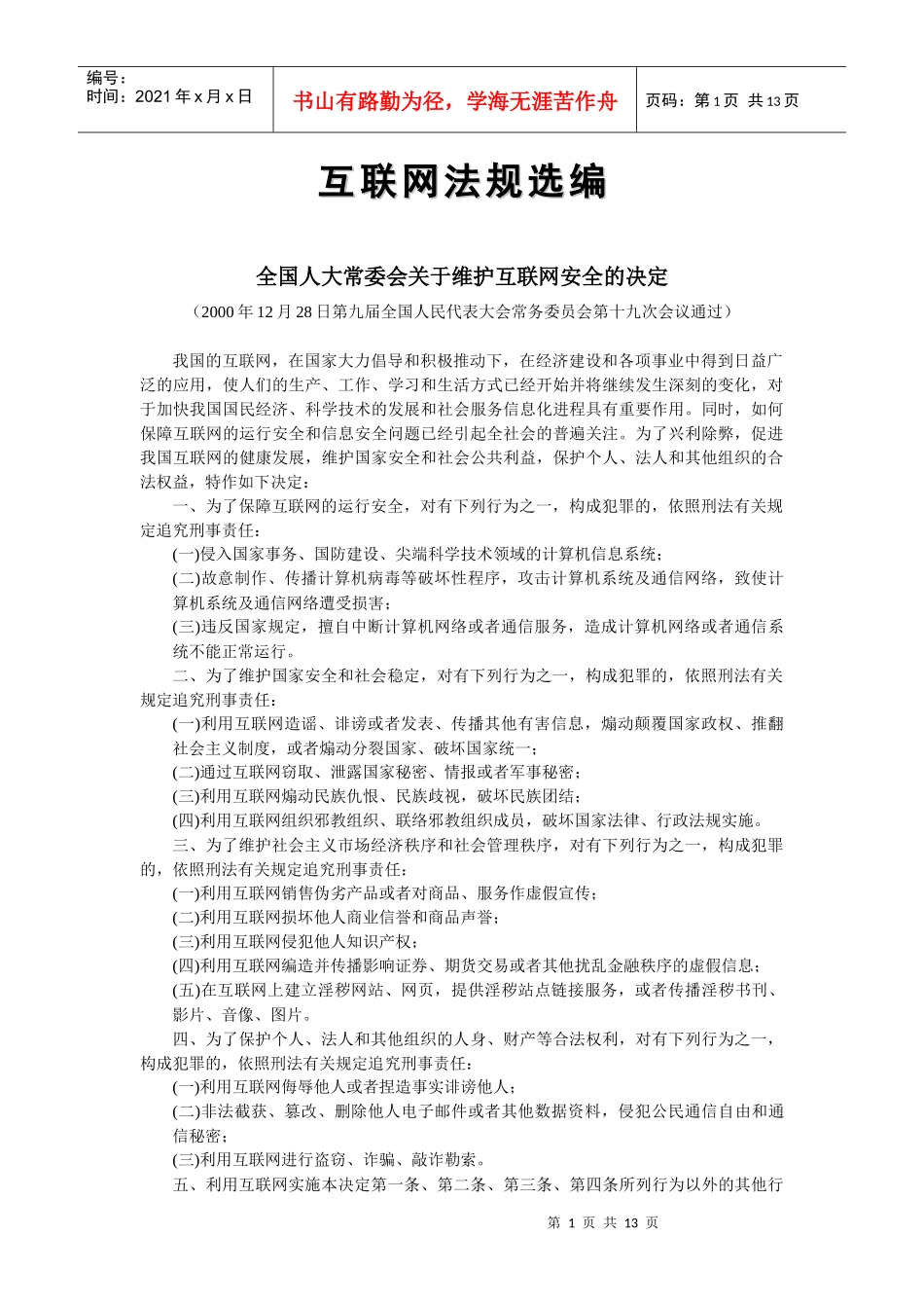 互联网法规选编_第1页