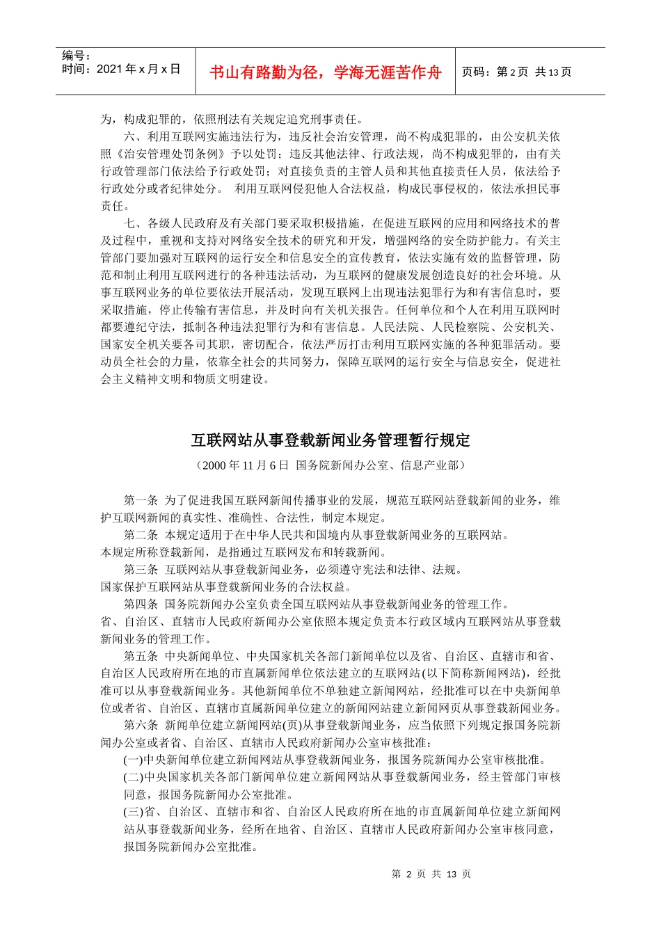 互联网法规选编_第2页