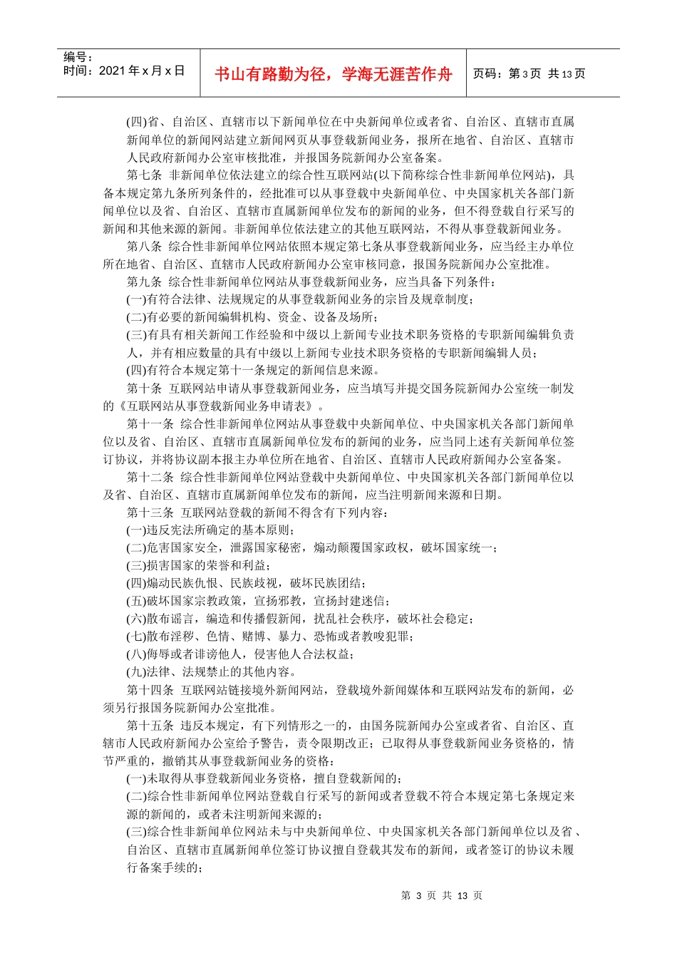 互联网法规选编_第3页