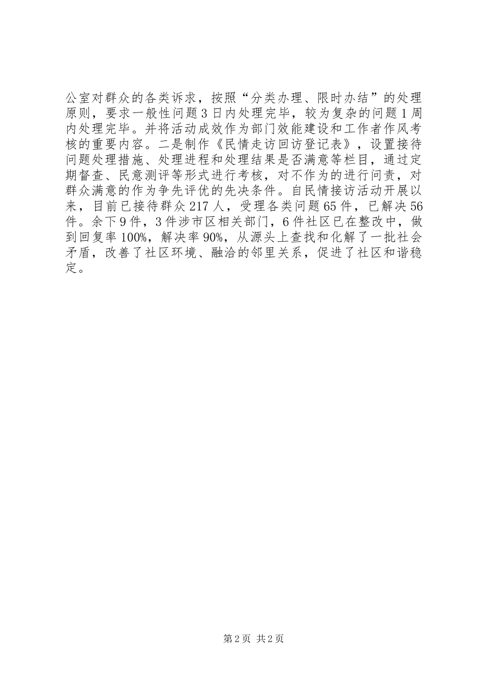社区接访法心得体会_第2页