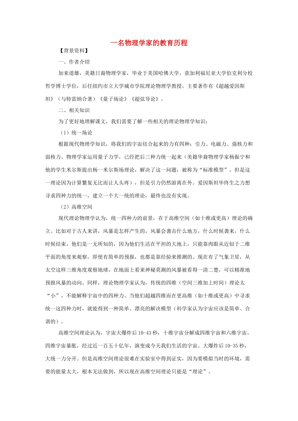 高中语文 4.14《一名物理学家的教育历程》教案 新人教版必修3（河北地区专用）_第1页