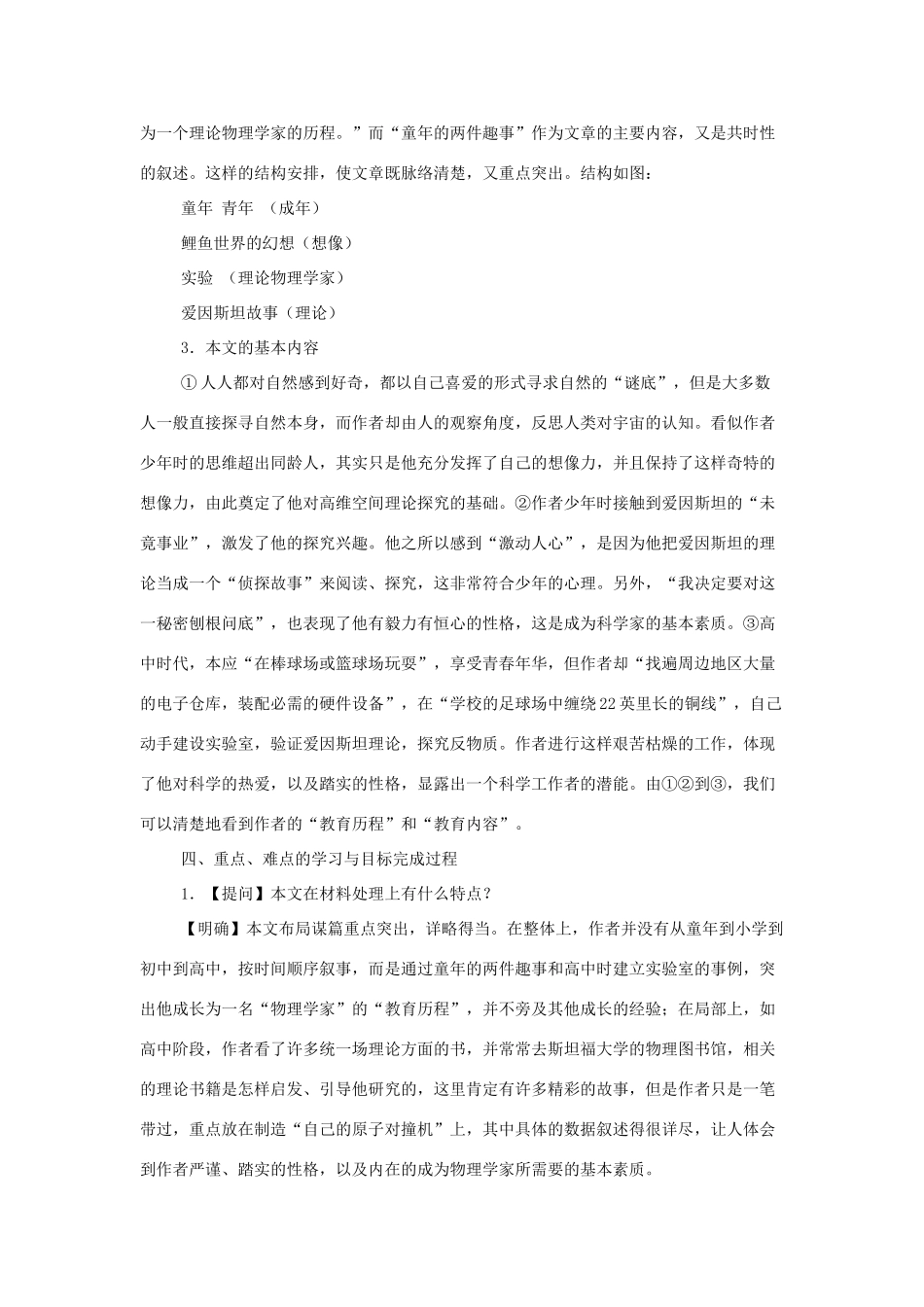 高中语文 4.14《一名物理学家的教育历程》教案 新人教版必修3（河北地区专用）_第3页