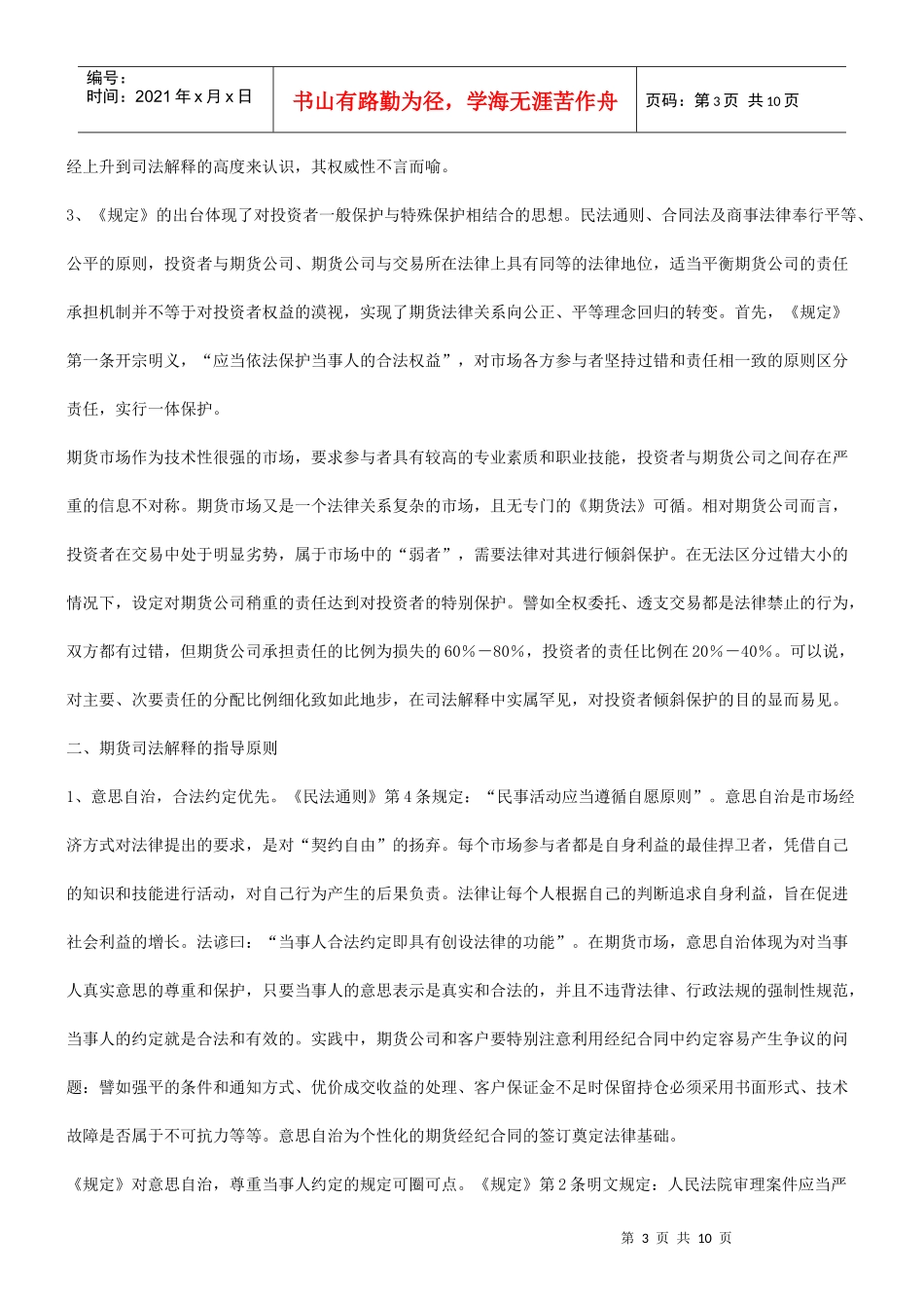 法律知识和谐法律、规则与惯例的冲突与_第3页