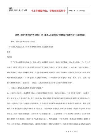 法律知识和谐法律、规则与惯例的冲突与
