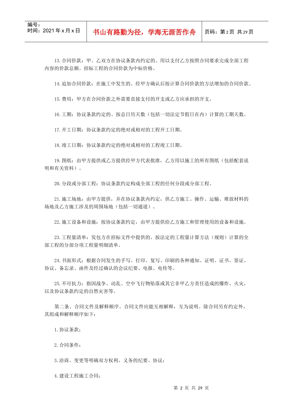 建筑装饰工程施工合同甲种本_第2页