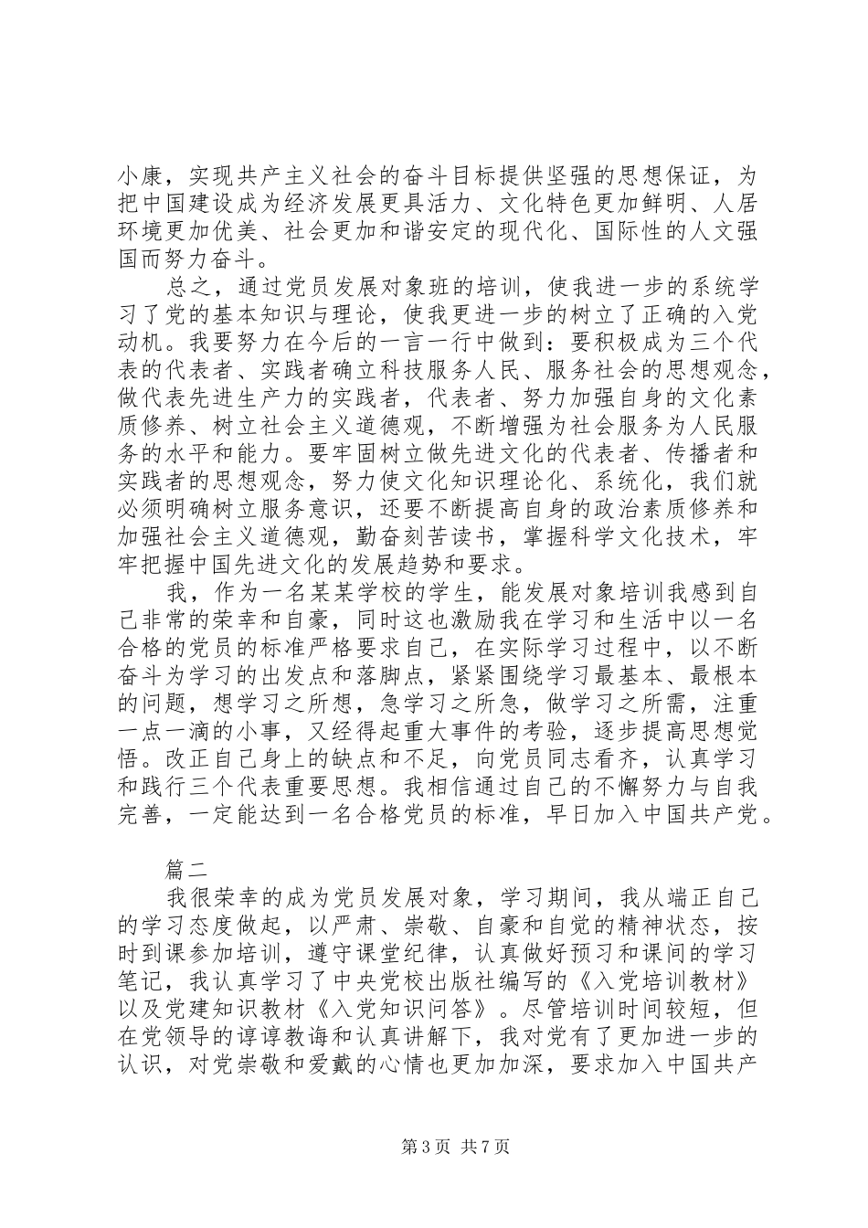 发展对象培训心得体会_第3页