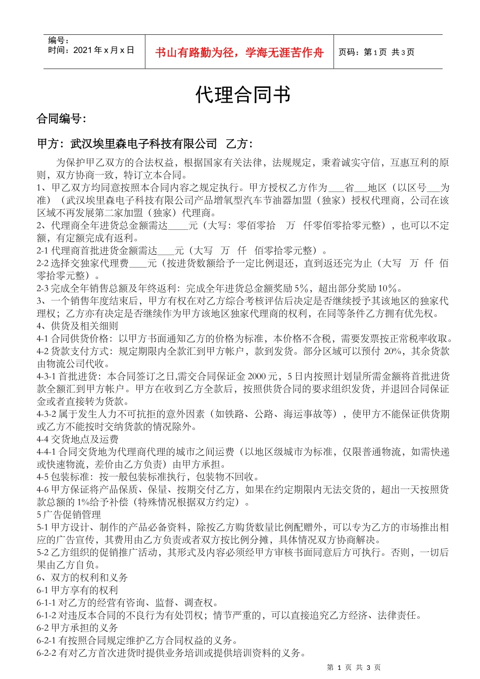 武汉埃里森电子科技有限公司代理合同_第1页