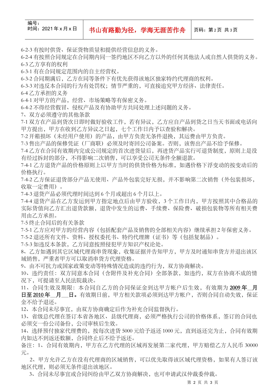 武汉埃里森电子科技有限公司代理合同_第2页
