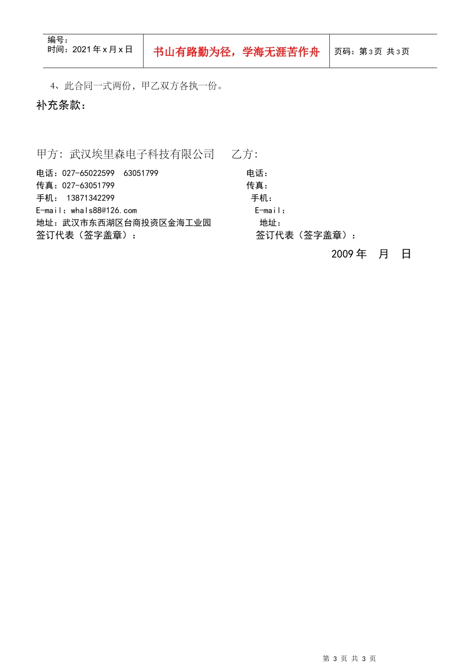 武汉埃里森电子科技有限公司代理合同_第3页