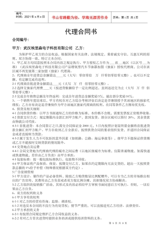 武汉埃里森电子科技有限公司代理合同