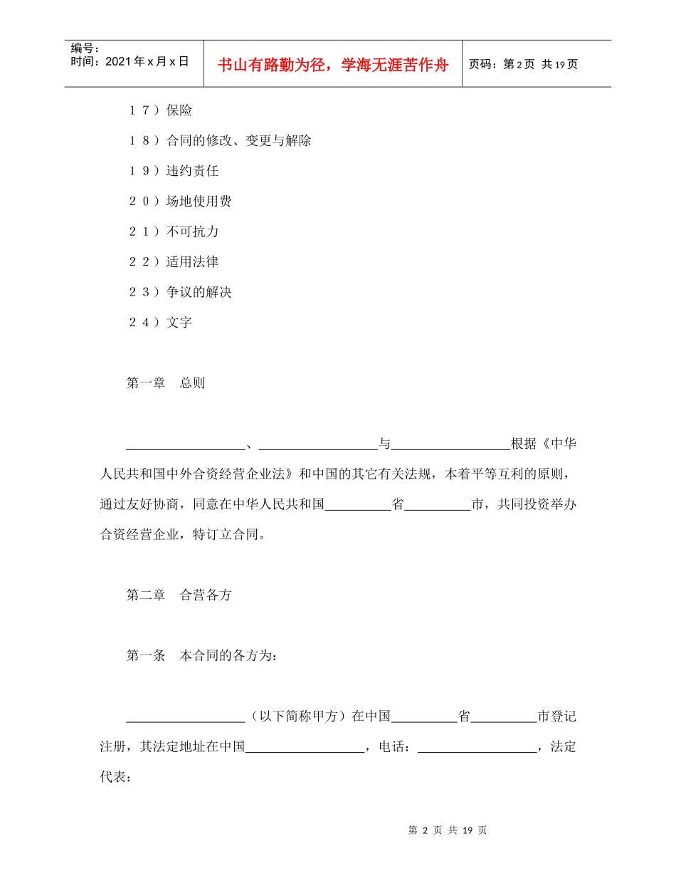 中外合资经营企业合同（5）_第2页