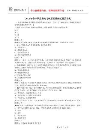 XXXX年会计财经法规试题