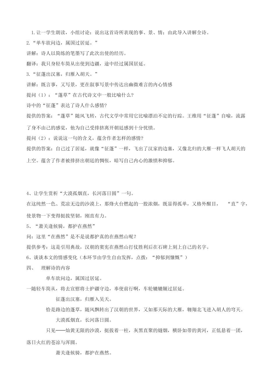 度八年级语文下册 第2课《格律诗八》使至塞上教案 长春版-长春版初中八年级下册语文教案_第2页