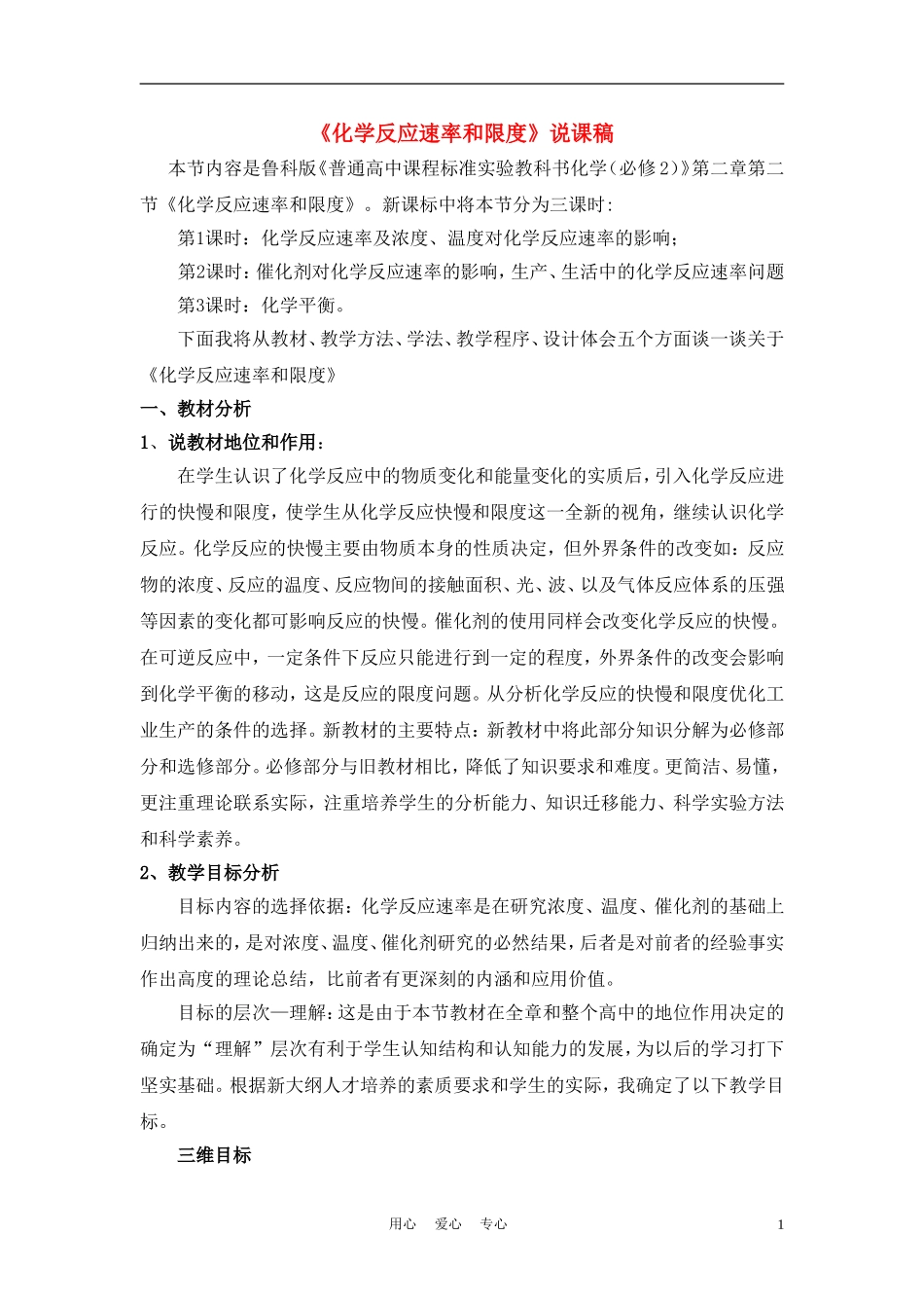 高中化学《化学反应的快慢和限度》教案5 鲁科版必修2_第1页