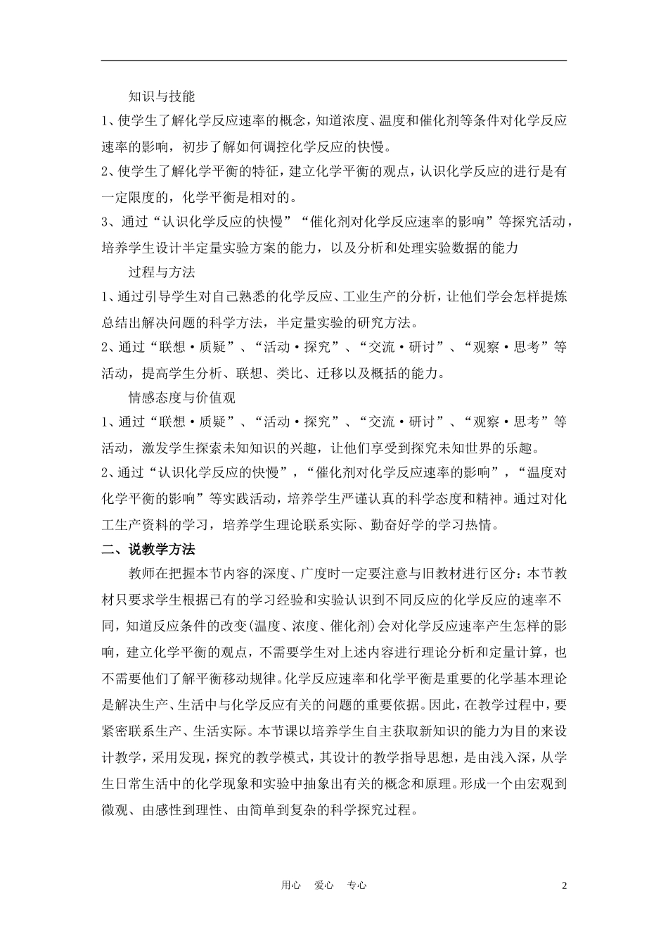 高中化学《化学反应的快慢和限度》教案5 鲁科版必修2_第2页