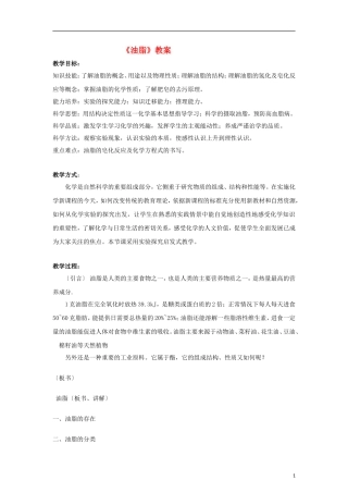高中化学《油脂》教案3 新人教版选修5