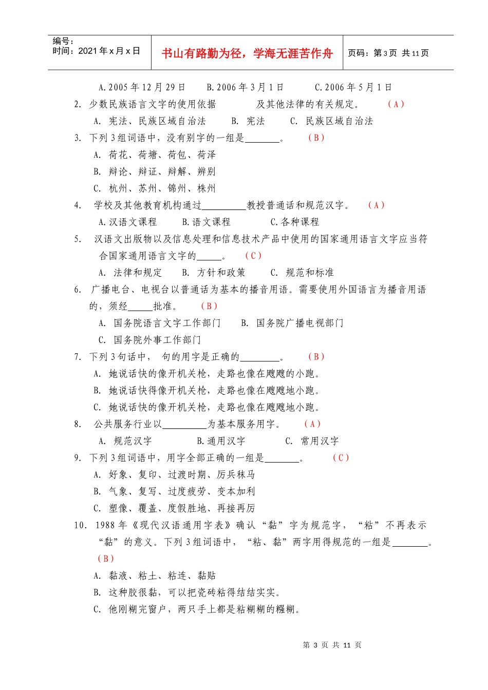语言文字政策法规、应用能力测查_第3页