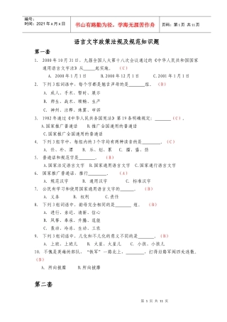 语言文字政策法规、应用能力测查