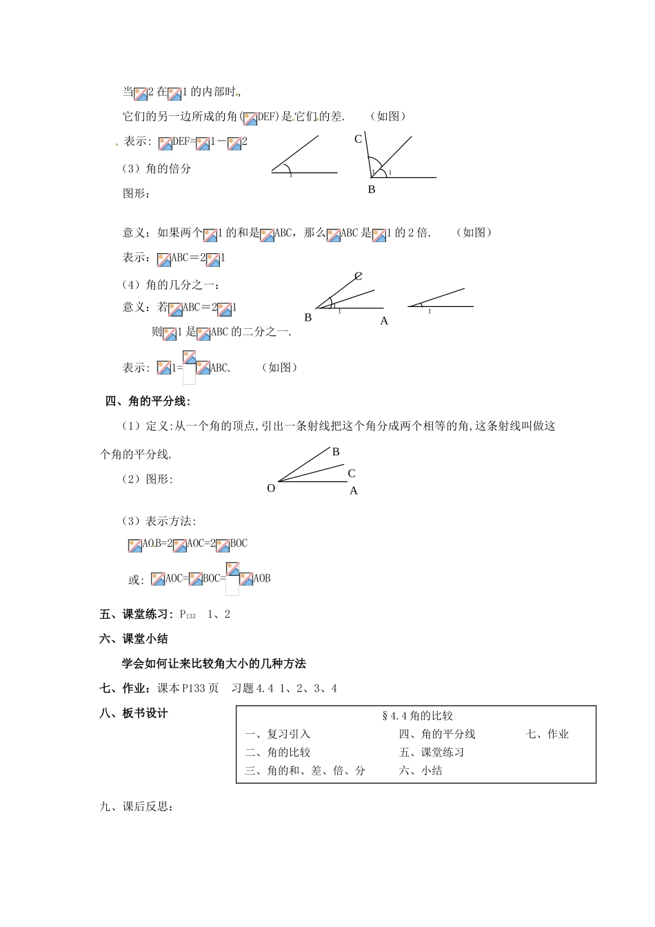 新疆石河子市第八中学七年级数学上册《4.4 角的比较》教案 （新版）北师大版_第3页