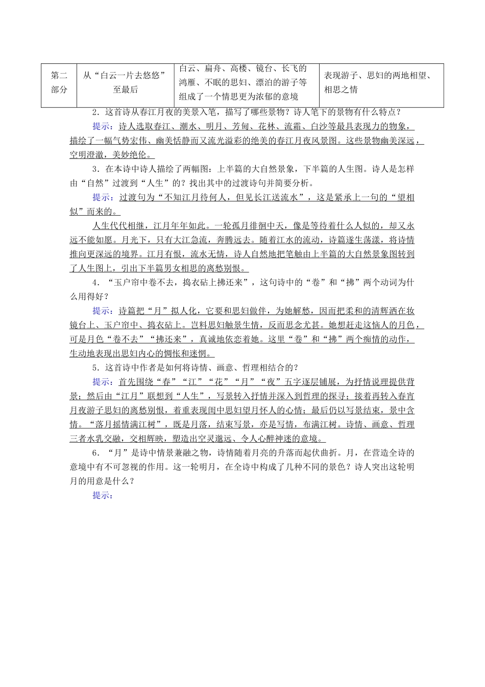 高中语文 第二单元 置身诗境，缘景明情 第7课 赏析示例 春江花月夜教案 新人教版选修《中国古代诗歌散文欣赏》-新人教版高中《中国古代诗歌散文欣赏》语文教案_第3页