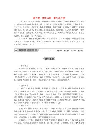 高中语文 第二单元 置身诗境，缘景明情 第7课 赏析示例 春江花月夜教案 新人教版选修《中国古代诗歌散文欣赏》-新人教版高中《中国古代诗歌散文欣赏》语文教案