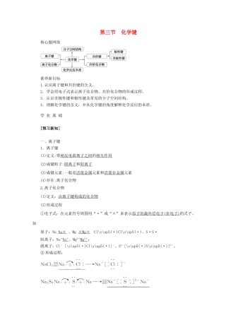高中化学 第四章 物质结构 元素周期律 4.3 化学键教案 新人教版必修第一册-新人教版高一第一册化学教案