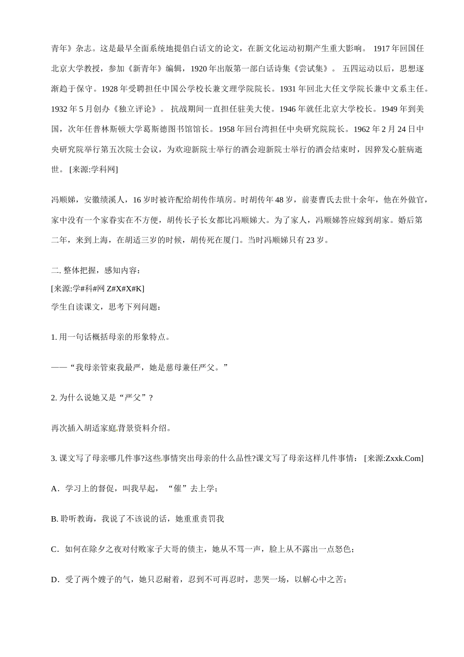 八年级语文下册《我的母亲》教案10人教版_第2页