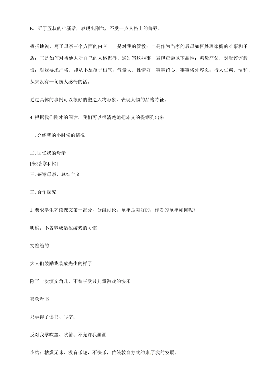 八年级语文下册《我的母亲》教案10人教版_第3页