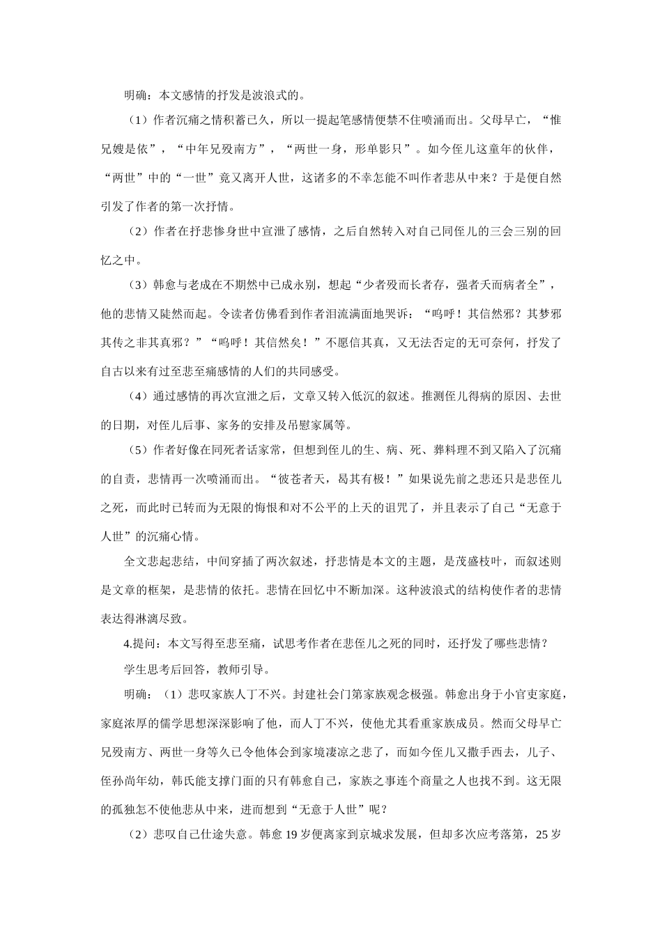 高中语文 18祭十二郎文（第二课时）精品教案 大纲人教版第一册_第2页