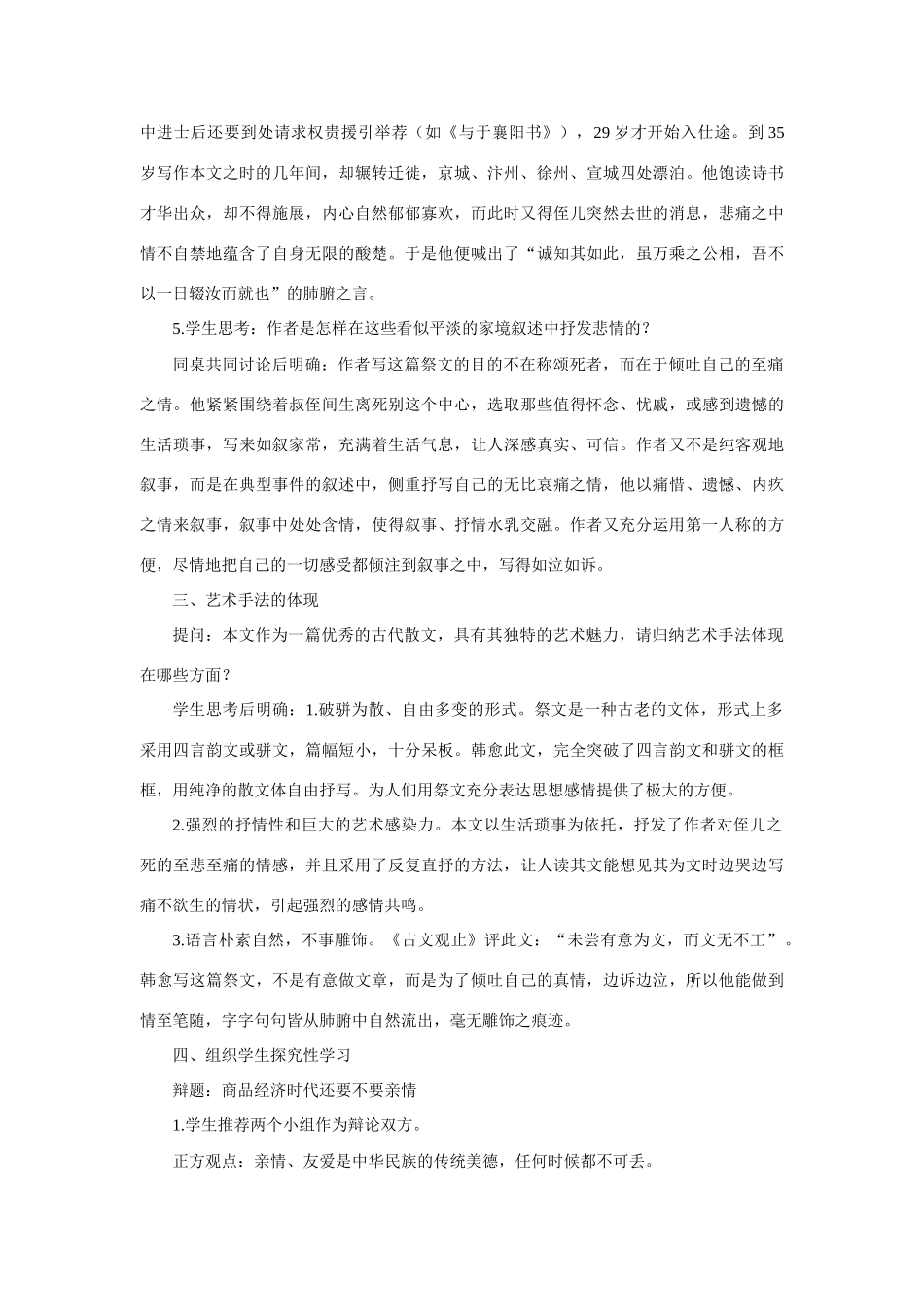高中语文 18祭十二郎文（第二课时）精品教案 大纲人教版第一册_第3页