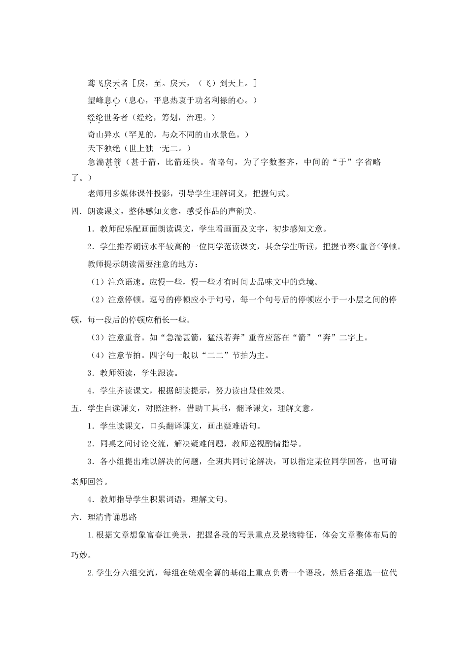 八年级语文下册 21《与朱元思书》“一案三单”教学设计 新人教版-新人教版初中八年级下册语文教案_第3页