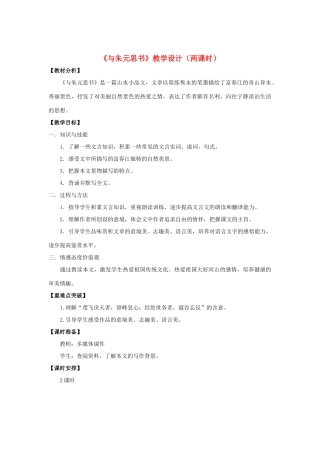 八年级语文下册 21《与朱元思书》“一案三单”教学设计 新人教版-新人教版初中八年级下册语文教案