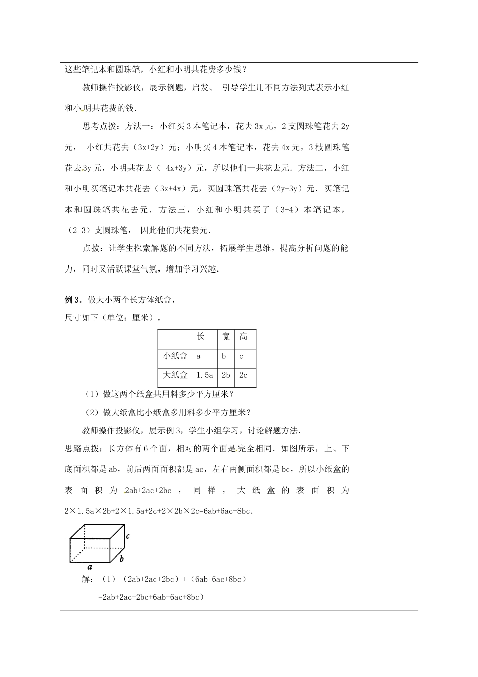天津市小王庄中学七年级数学上册 2.2 整式的加减（3）教案 （新版）新人教版_第2页