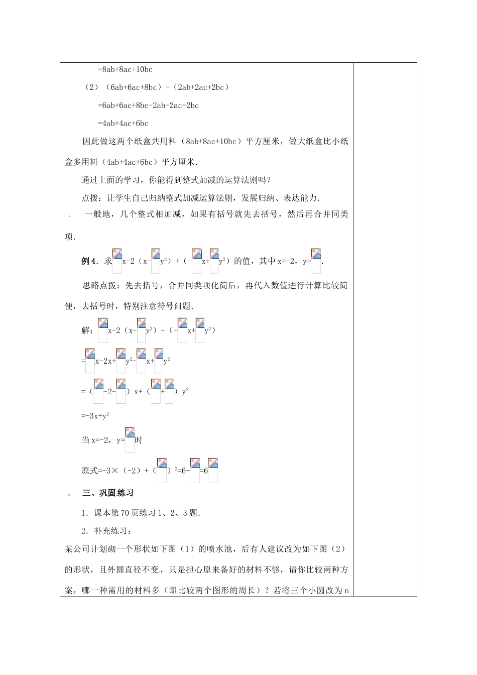 天津市小王庄中学七年级数学上册 2.2 整式的加减（3）教案 （新版）新人教版_第3页