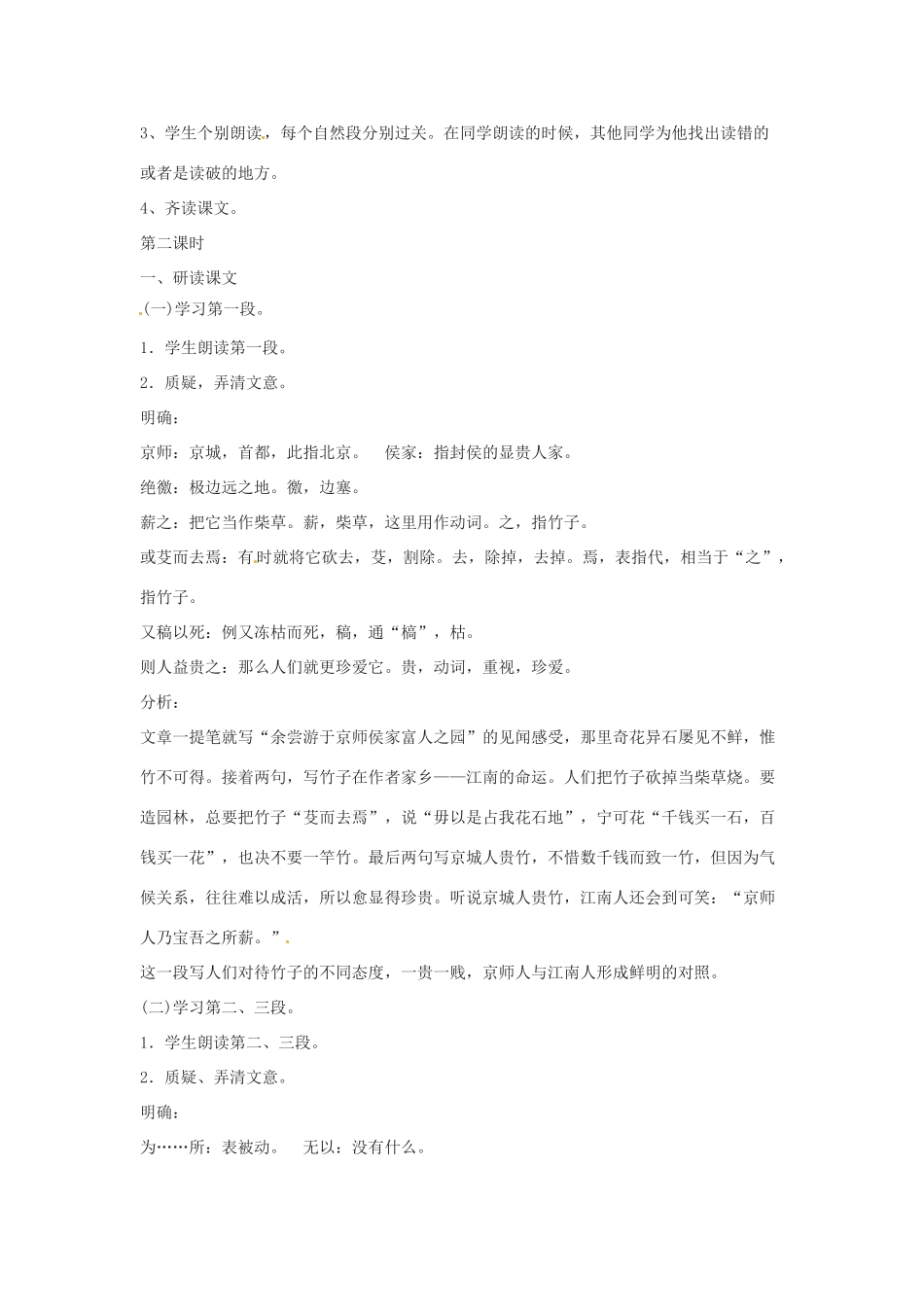 八年级语文下册 第4课《竹溪记》教案 苏教版_第2页