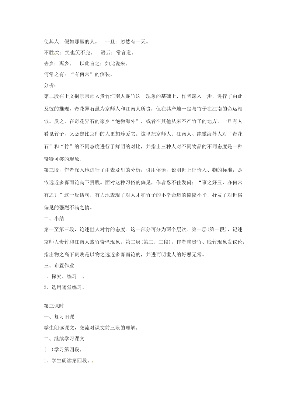 八年级语文下册 第4课《竹溪记》教案 苏教版_第3页