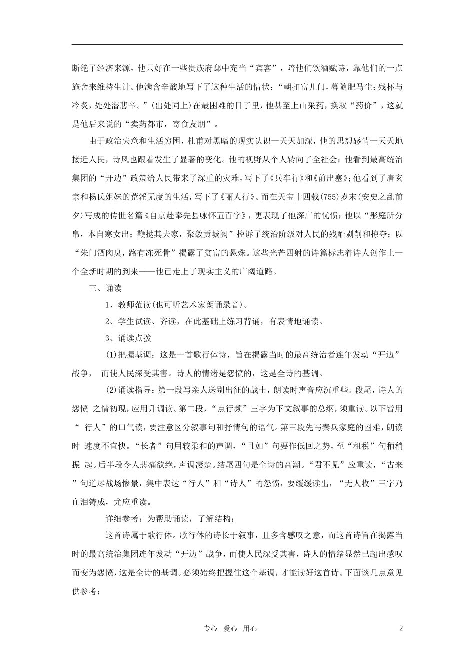 高中语文 《兵车行》 详细教案（两课时） 语文版必修2_第2页