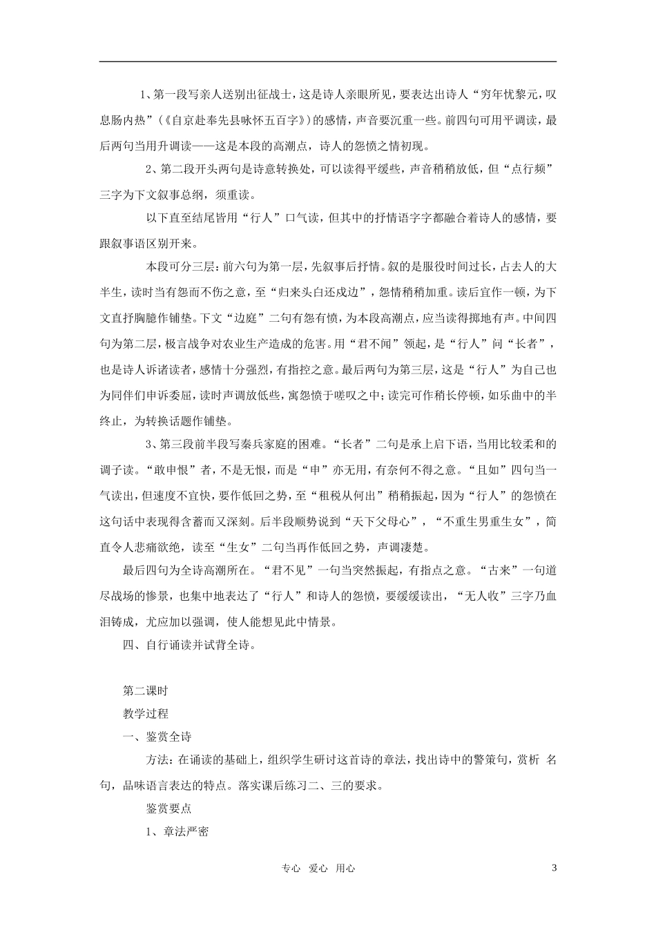 高中语文 《兵车行》 详细教案（两课时） 语文版必修2_第3页