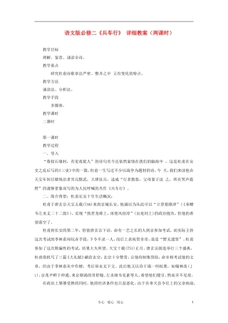 高中语文 《兵车行》 详细教案（两课时） 语文版必修2