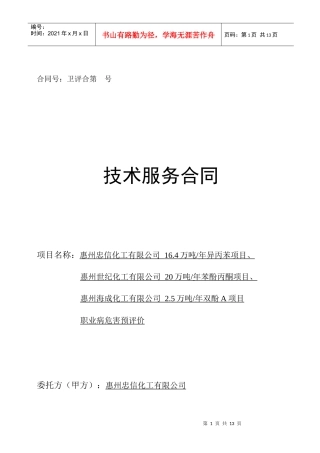 职业病危害预评价合同(迁址)NEW