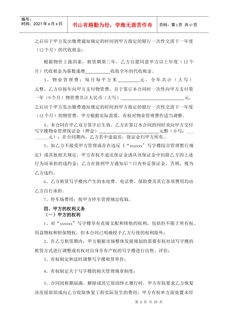 写字楼物业管理合同_第2页