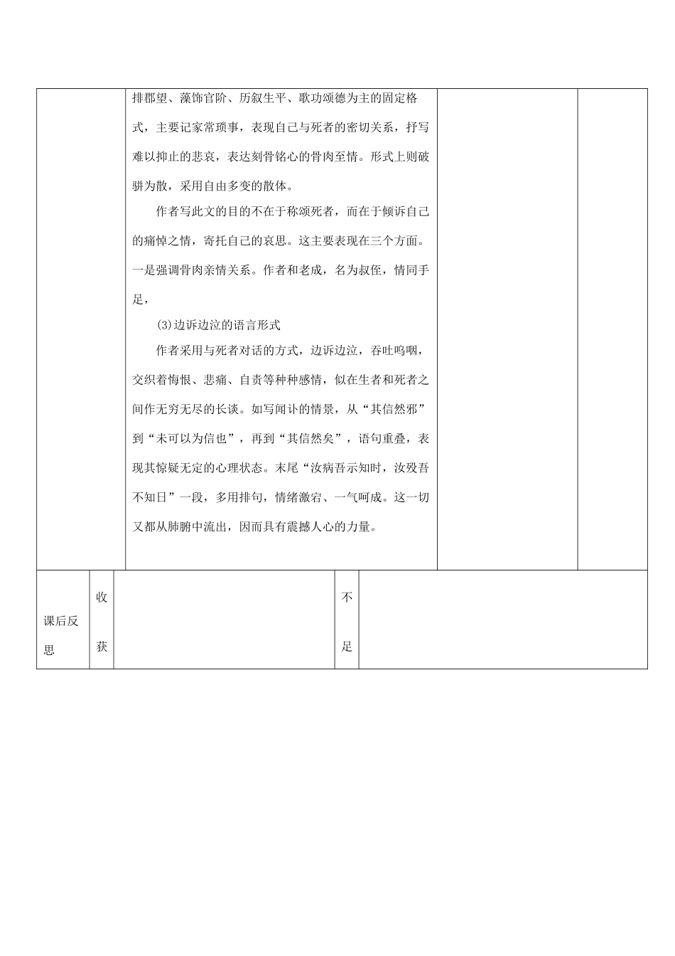 高中语文 第五单元 祭十二郎文教案1 新人教版选修《中国古代诗歌散文欣赏》-新人教版高二《中国古代诗歌散文欣赏》语文教案_第3页