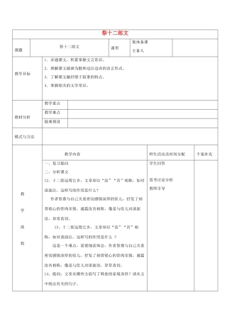 高中语文 第五单元 祭十二郎文教案1 新人教版选修《中国古代诗歌散文欣赏》-新人教版高二《中国古代诗歌散文欣赏》语文教案