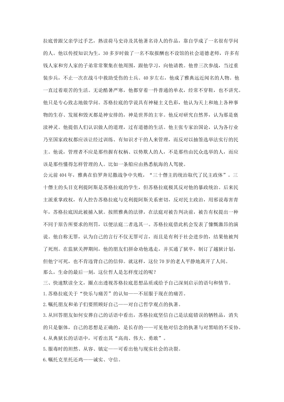 八年级语文下册 十五苏格拉底之死（第1课时）教案设计 长春版-长春版初中八年级下册语文教案_第2页